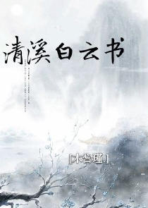 家督的野望原创小说