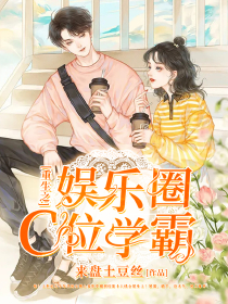 种在花园里的尸首