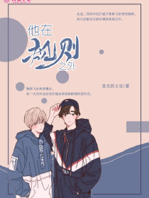 孔织原创小说