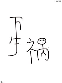 重生：马嘉祺，这次我一定好好爱你