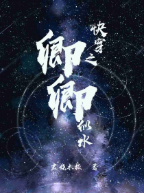 全明星：任务对象皆是裙下臣