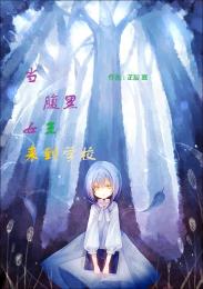 首席医官有声小说