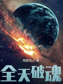 神印王座手握日月摘星辰