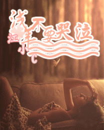 女主的爹是冥王的小说