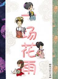 女生第一次有多疼