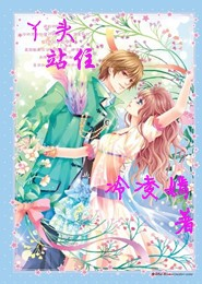 总裁天价替身前妻