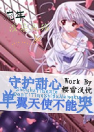 逆流而上，为你而战