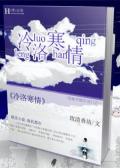 叶峰洪青烟最新节童