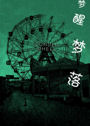 陈正钱婉秋