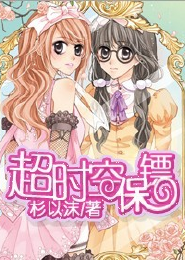 天才儿子腹黑娘亲3部