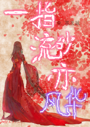 师情画意免费阅读夏露露