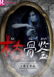 郑玄何冰