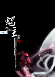 官婦借種