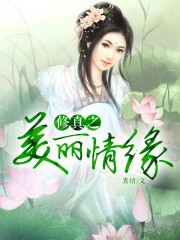 听雪楼舒婧容图片