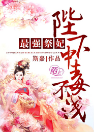 善良的美人妻加强版6