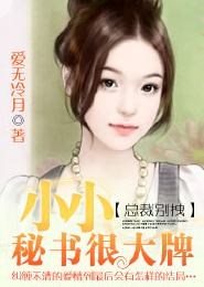未闻花名：恶魔少爷请让道