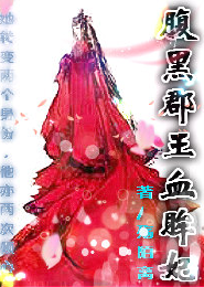 新兰平和快青王妃