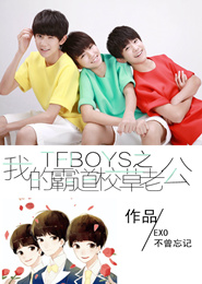 TFboys之恋心