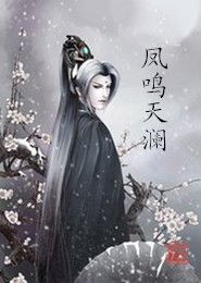 全职法师之欲魔降临唐月