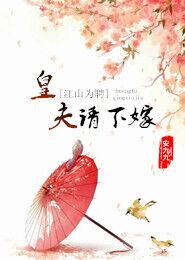 科学女皇之幽幽蝶梦