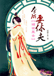 捡个校花做老婆 第282