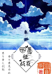 愿你一世无忧凤无忧萧惊澜