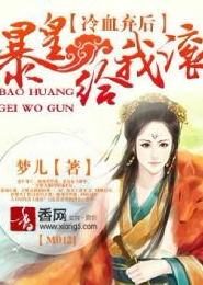 战神王爷萌虎妃完结