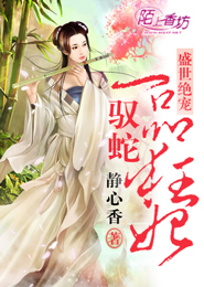 偷吃禁果的女孩