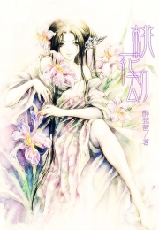 百媚生番外