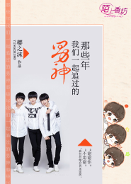 tfboys之娃娃亲校园