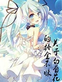 狮虎有毒