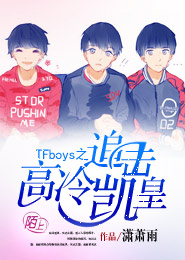 tfboys之相濡以默