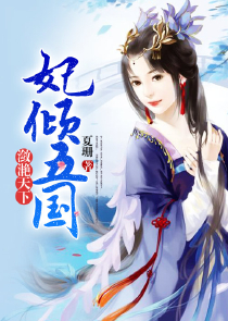 冷情校草是女神