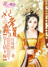 權宦的高門妻