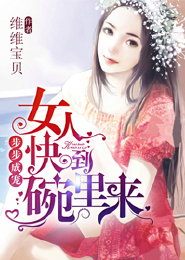 无上女仙君