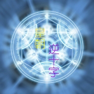 缘生缘灭石落凡尘