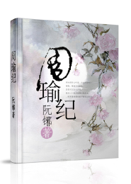 孙惠芬