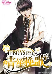 TFBOYS之安靜