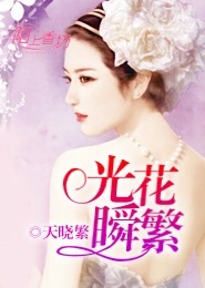 佛系少女追夫路