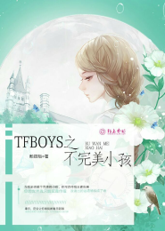 tfboys之少爷驾到免费