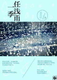 山村受難記之小雨點