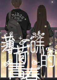 女配狂拽，扬言逆袭