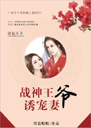 痞女王妃：邪王，请走开