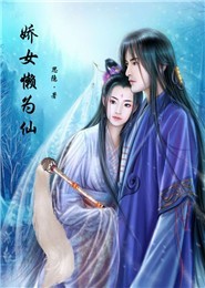 扶摇女剑仙