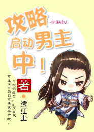 我家夫人太娇气