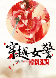 总裁老婆养成记
