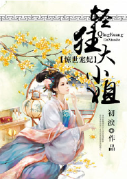 她在末日养丧尸