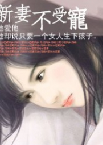 无头学姐巴麻美的梗