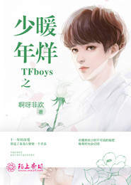 TFboys我和这个世界不熟