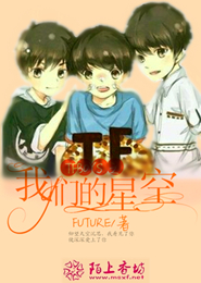 TFboys之我们的星空